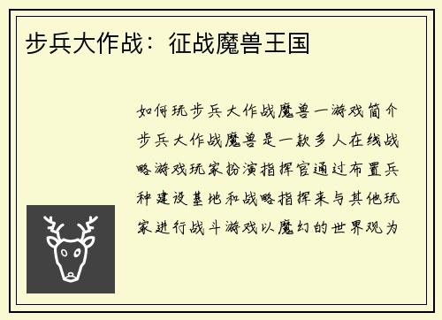 步兵大作战：征战魔兽王国