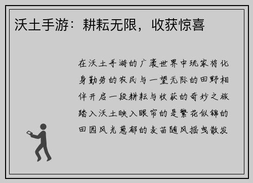 沃土手游：耕耘无限，收获惊喜