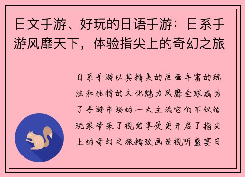 日文手游、好玩的日语手游：日系手游风靡天下，体验指尖上的奇幻之旅
