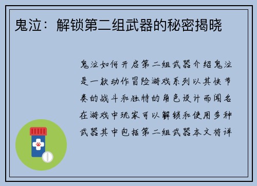 鬼泣：解锁第二组武器的秘密揭晓