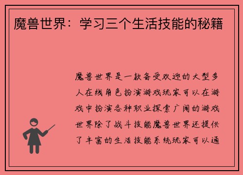 魔兽世界：学习三个生活技能的秘籍