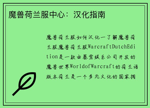 魔兽荷兰服中心：汉化指南