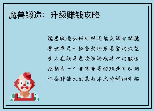 魔兽锻造：升级赚钱攻略